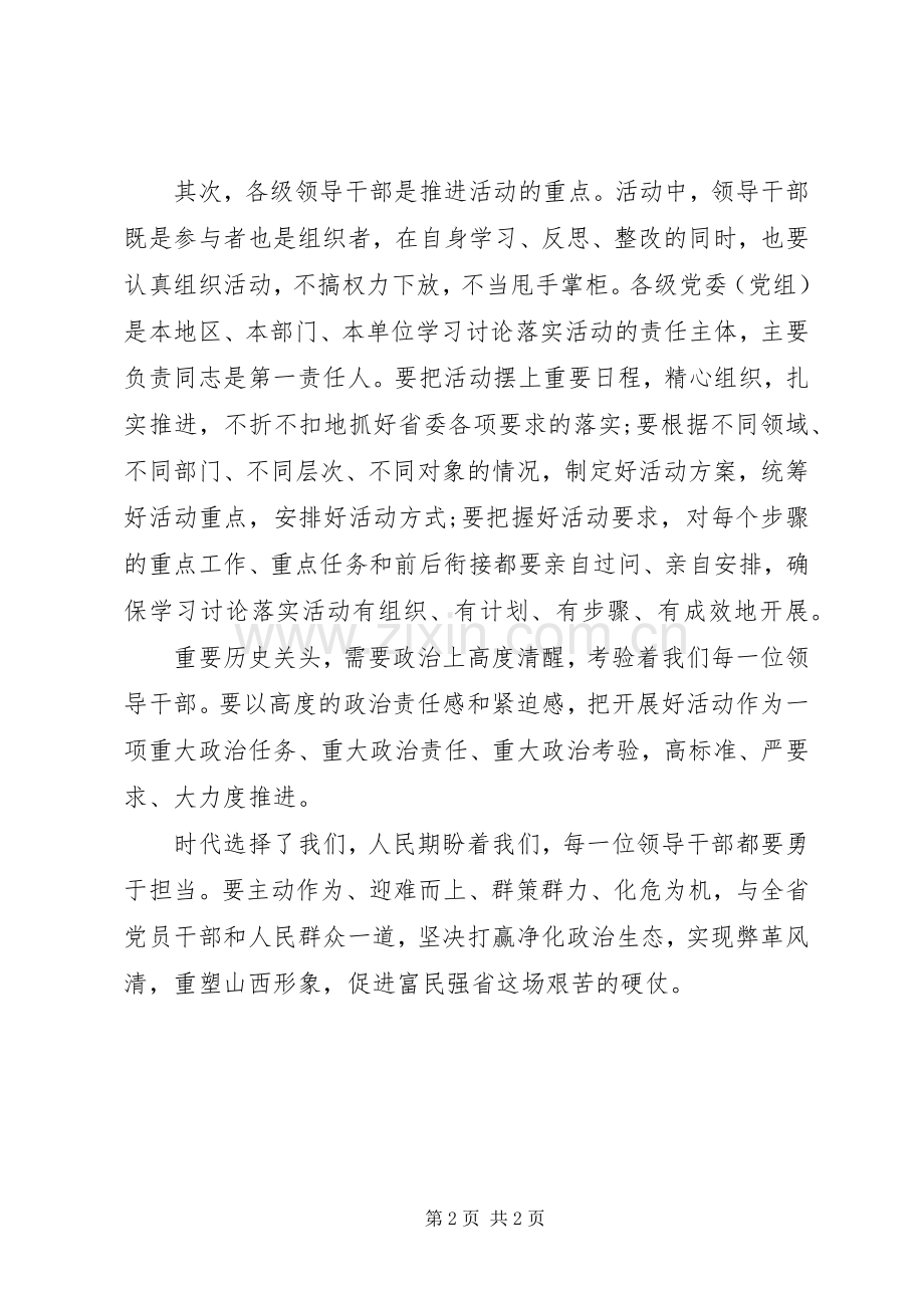 学习讨论落实活动体会心得范文.docx_第2页