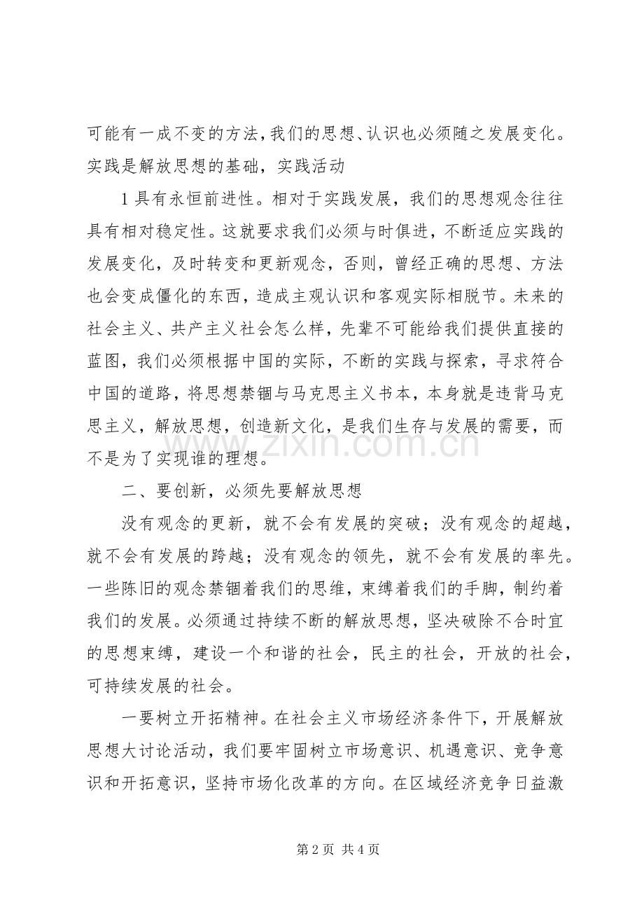 学习解放思想大讨论体会心得_.docx_第2页