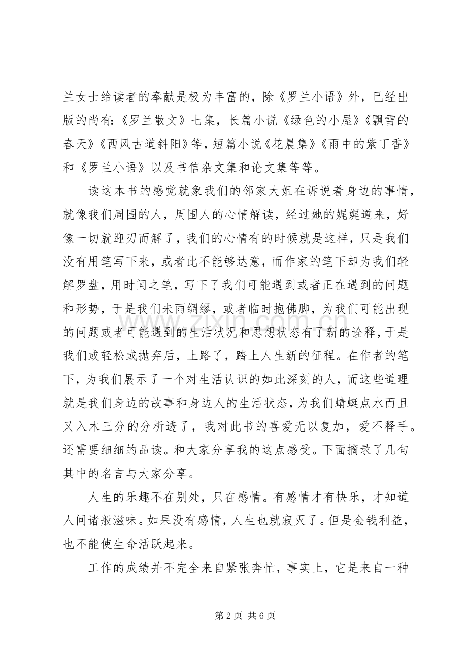 罗兰小语读后心得.docx_第2页