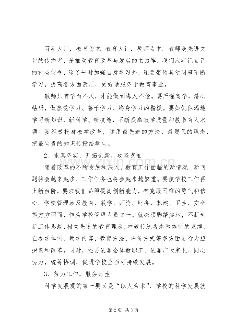 崔学选事迹学习体会.docx_第2页