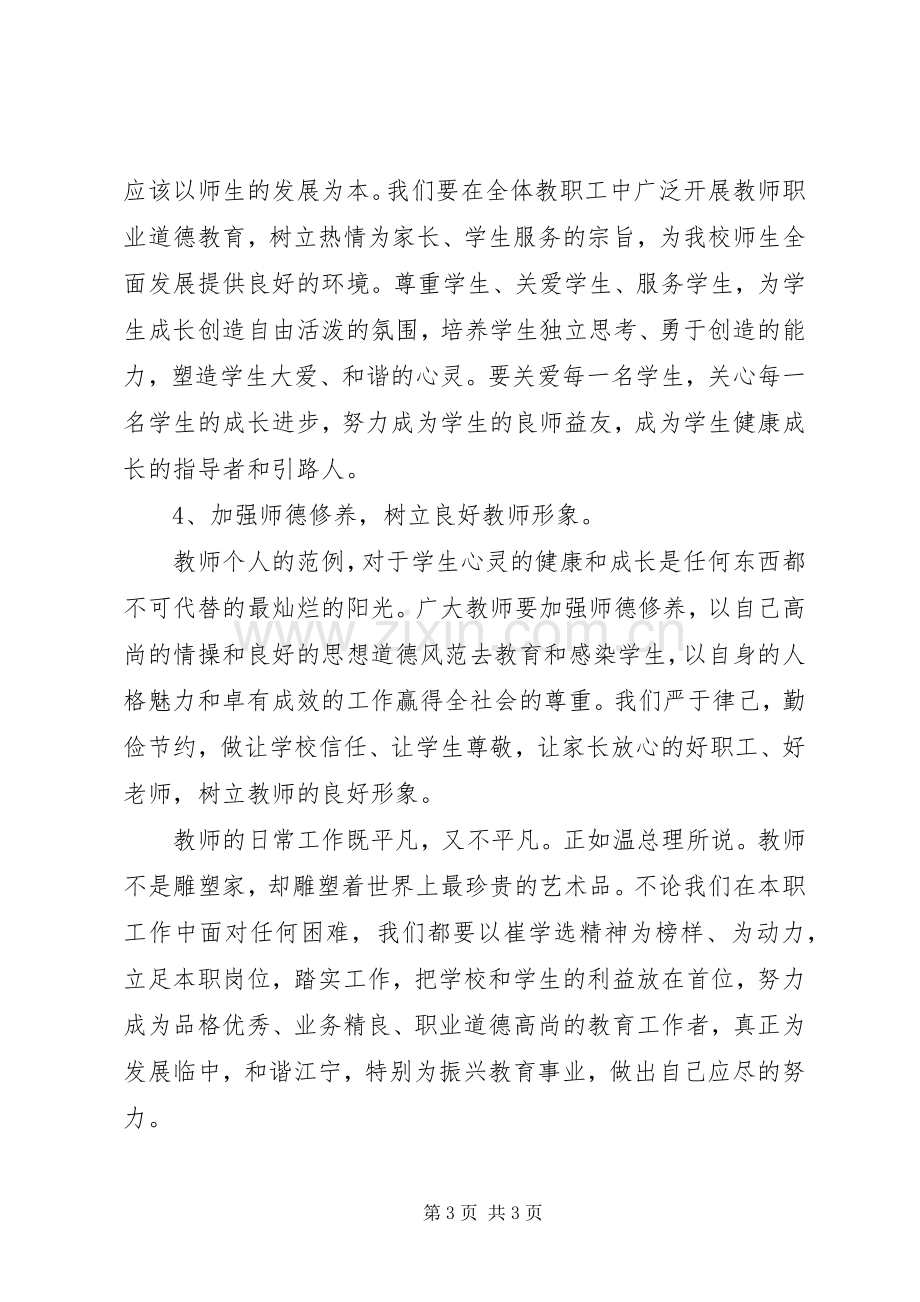 崔学选事迹学习体会.docx_第3页