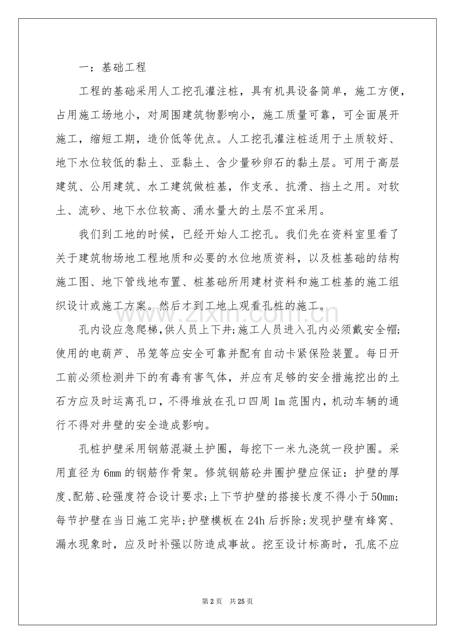 建筑专业实习报告范本合集7篇.docx_第2页