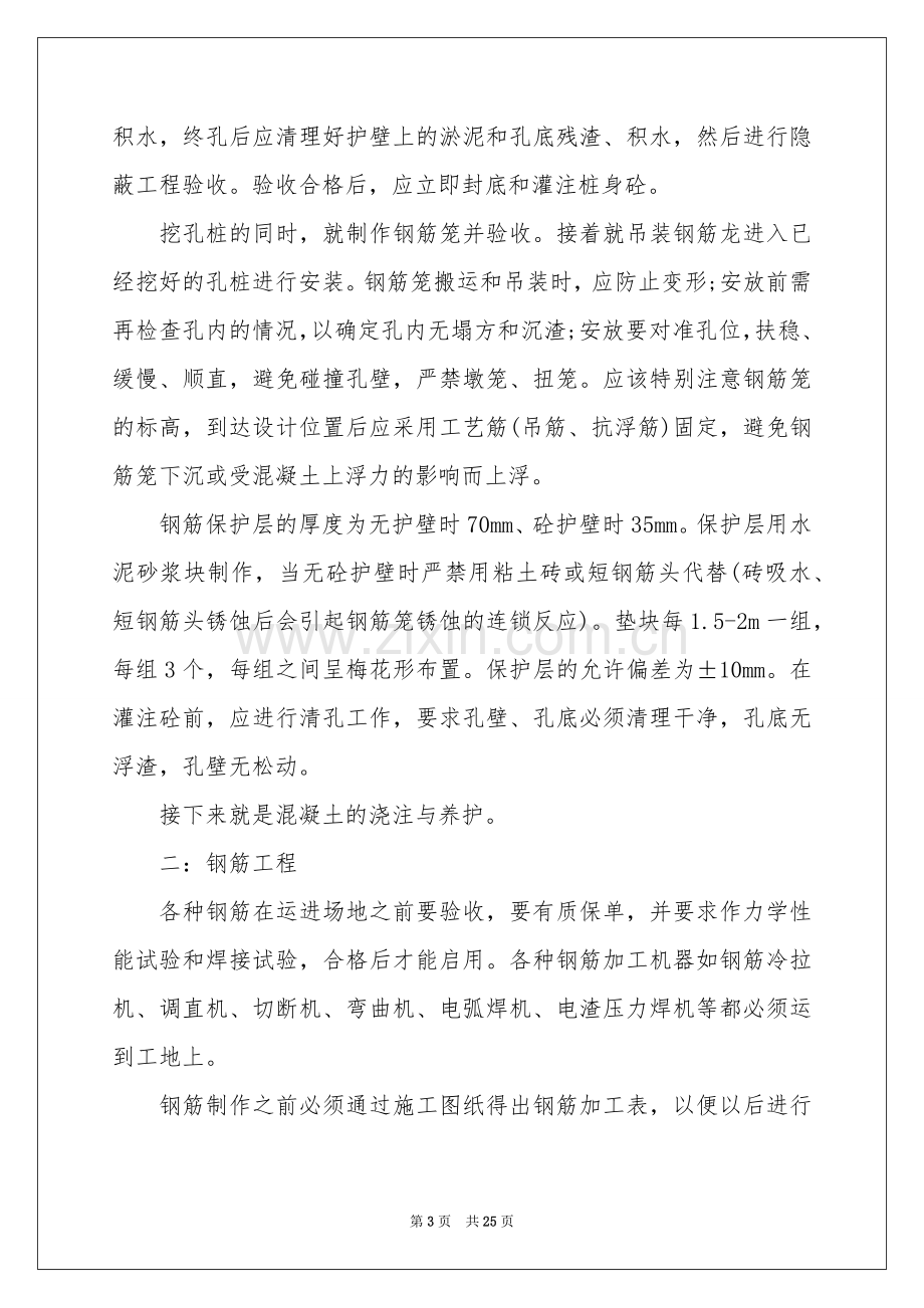 建筑专业实习报告范本合集7篇.docx_第3页