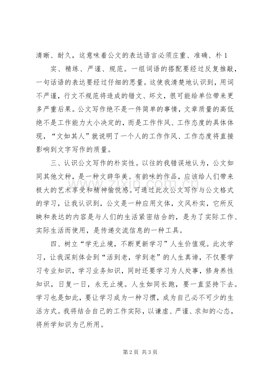 公文写作学习体会.docx_第2页