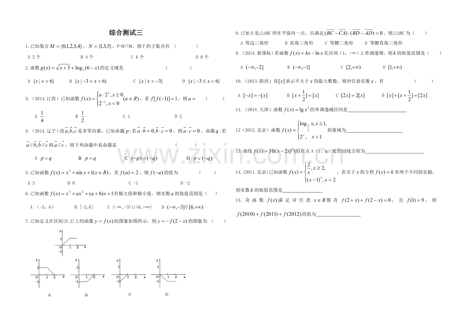 综合测试三.doc_第1页