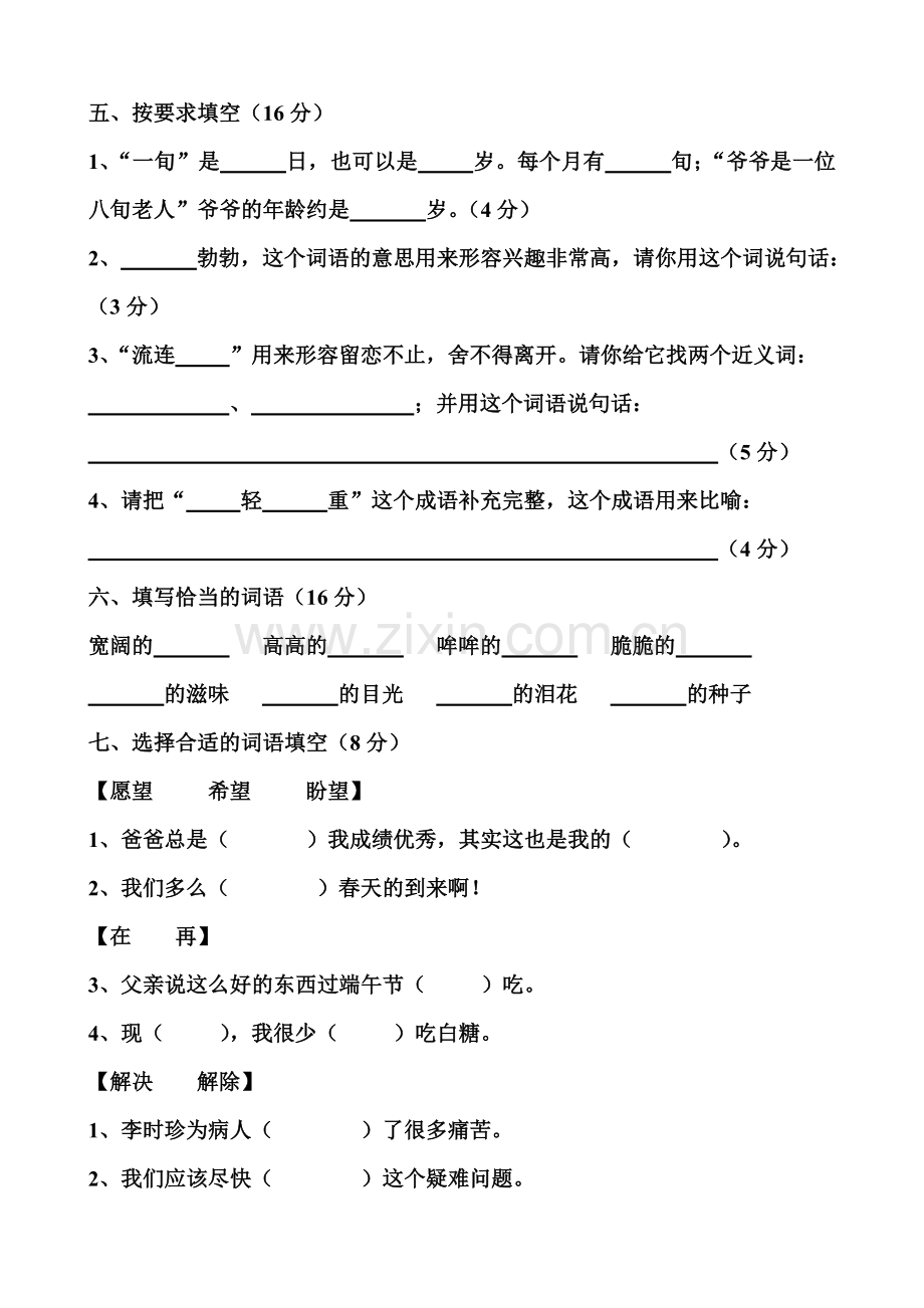 四上第一二板块练习题.doc_第2页