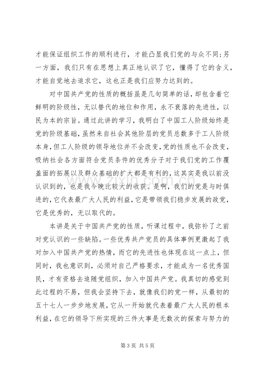 第三次上党课的体会心得3篇.docx_第3页