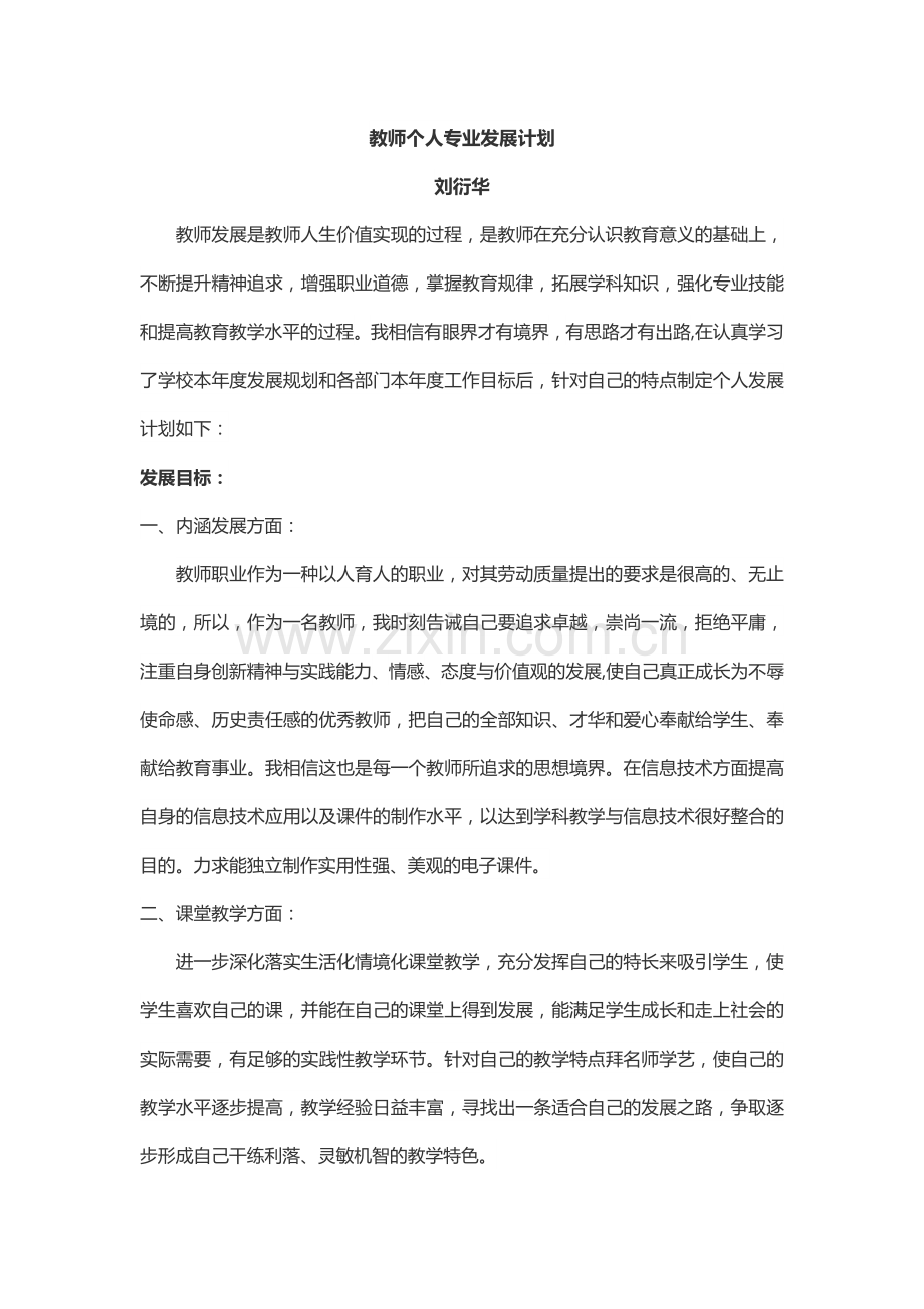 教师个人专业发展计划.doc_第1页