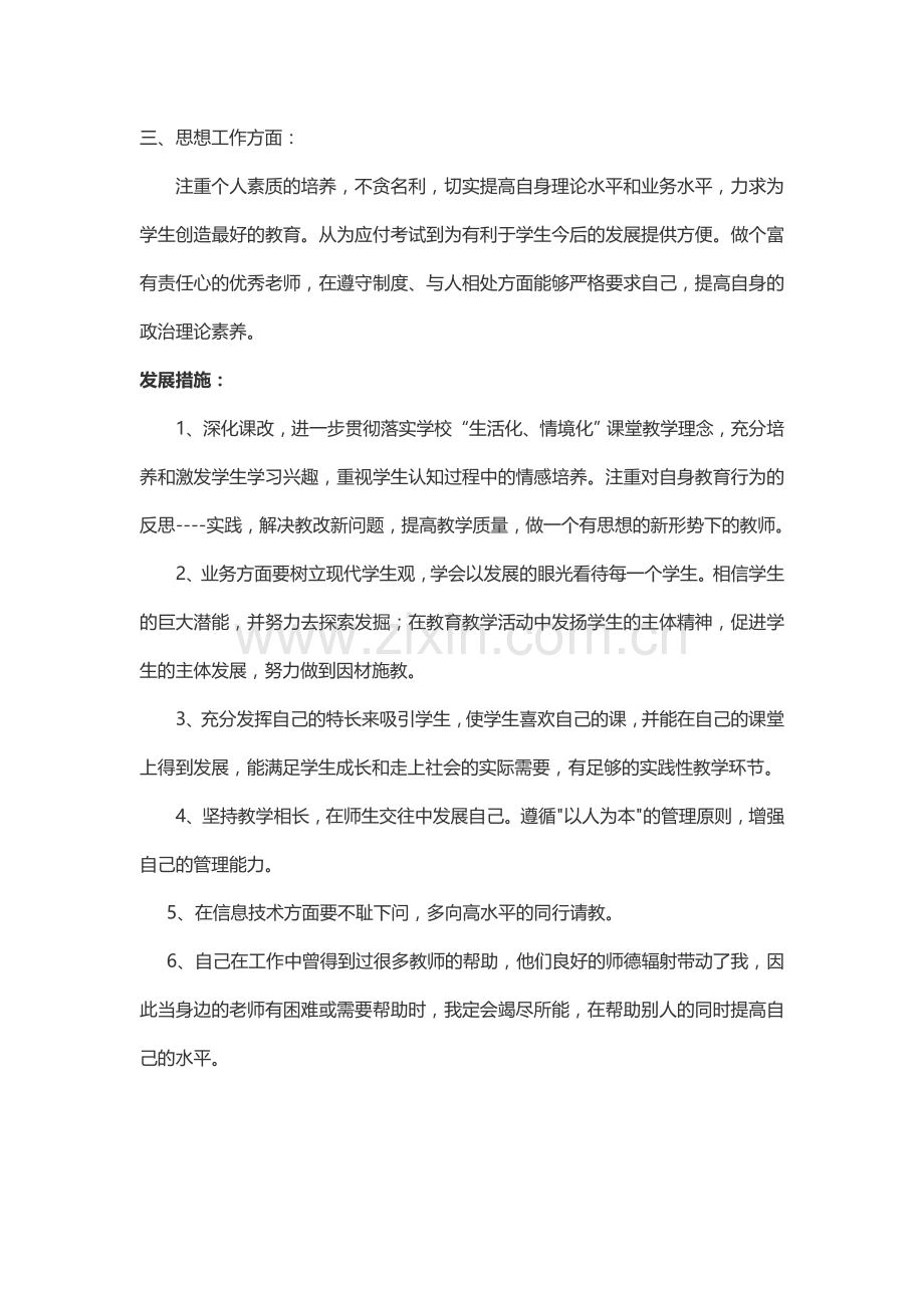 教师个人专业发展计划.doc_第2页