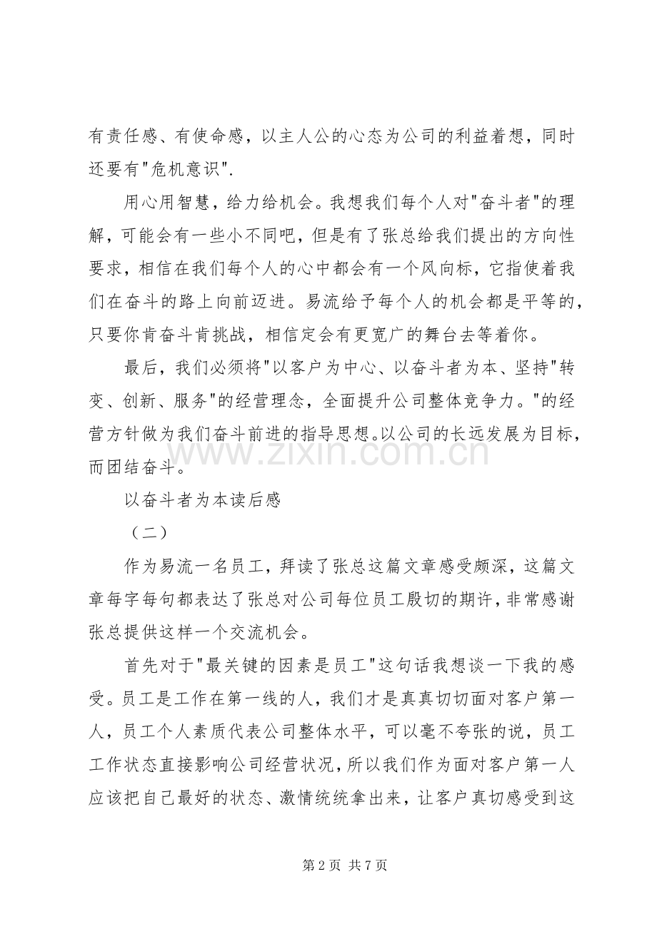 以奋斗者为本读后心得.docx_第2页