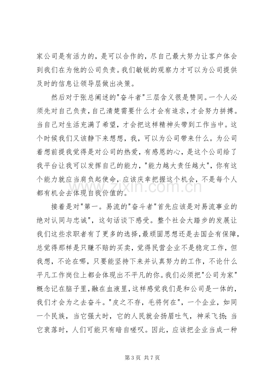 以奋斗者为本读后心得.docx_第3页