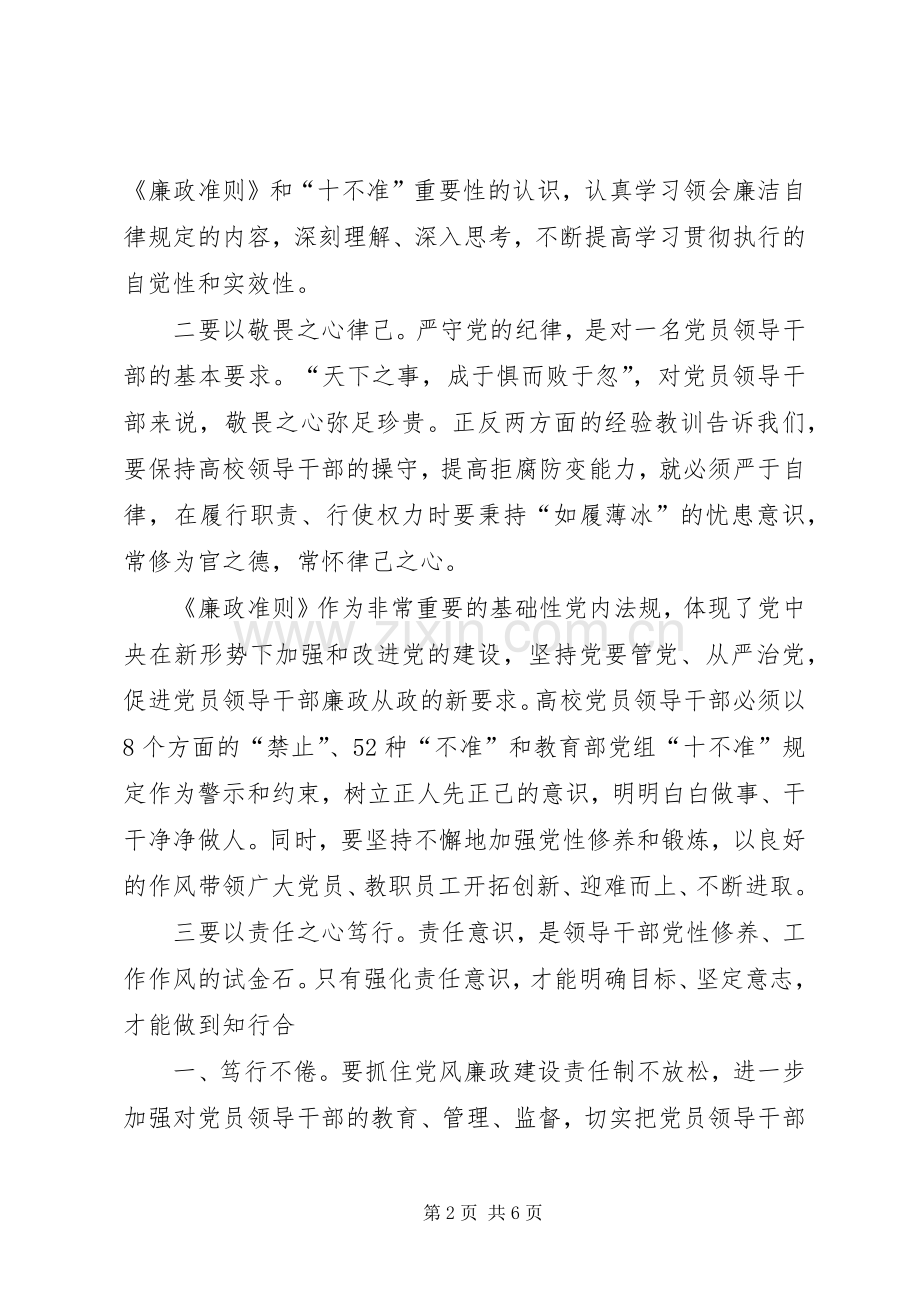 上海交通大学学习体会心得.docx_第2页