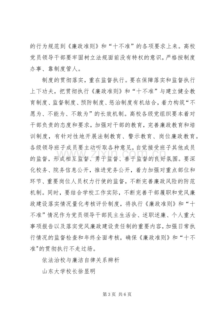 上海交通大学学习体会心得.docx_第3页