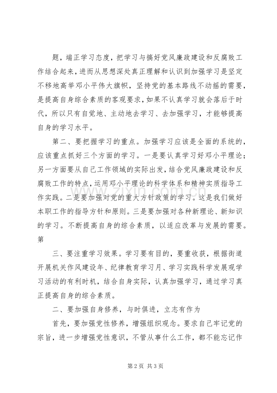 中心组理论学习体会心得文章.docx_第2页