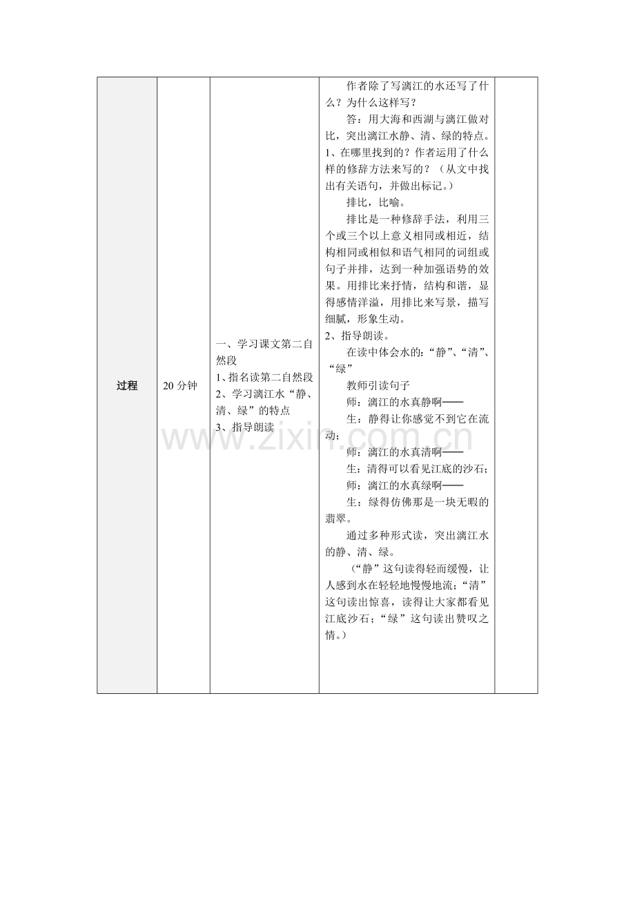 微课脚本桂林山水设计.docx_第2页