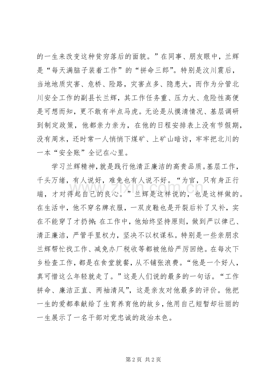 兰辉事迹学习体会.docx_第2页