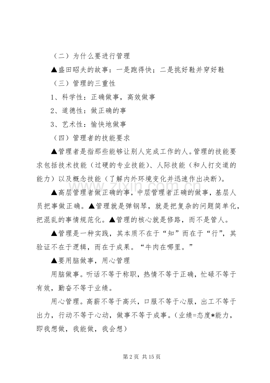 做基层岗位上的优秀管理者体会心得.docx_第2页