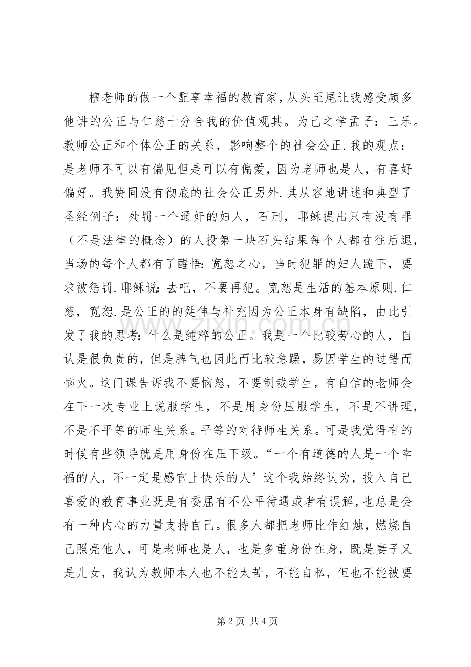 干部教育培训网络学院学习体会.docx_第2页