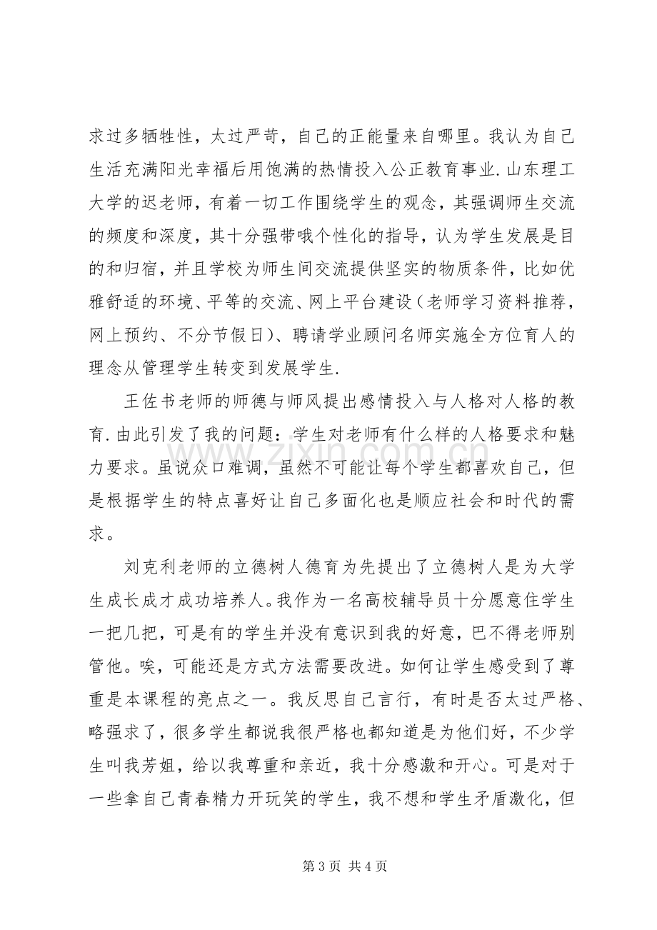 干部教育培训网络学院学习体会.docx_第3页