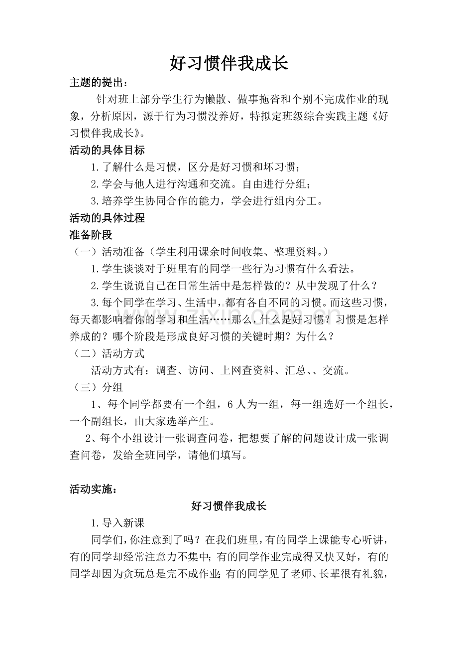 好习惯伴我成长.docx_第1页