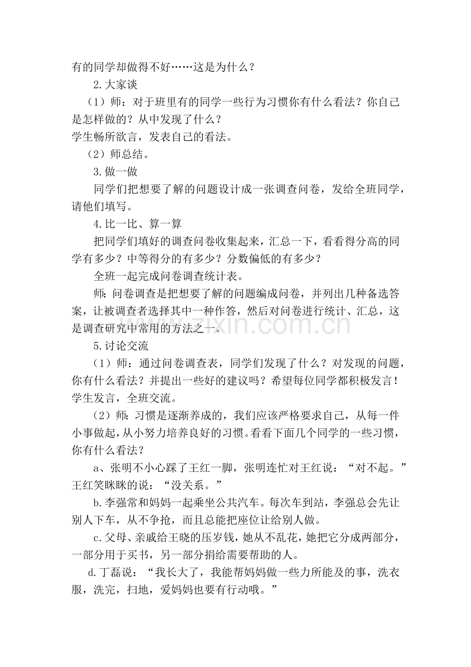 好习惯伴我成长.docx_第2页