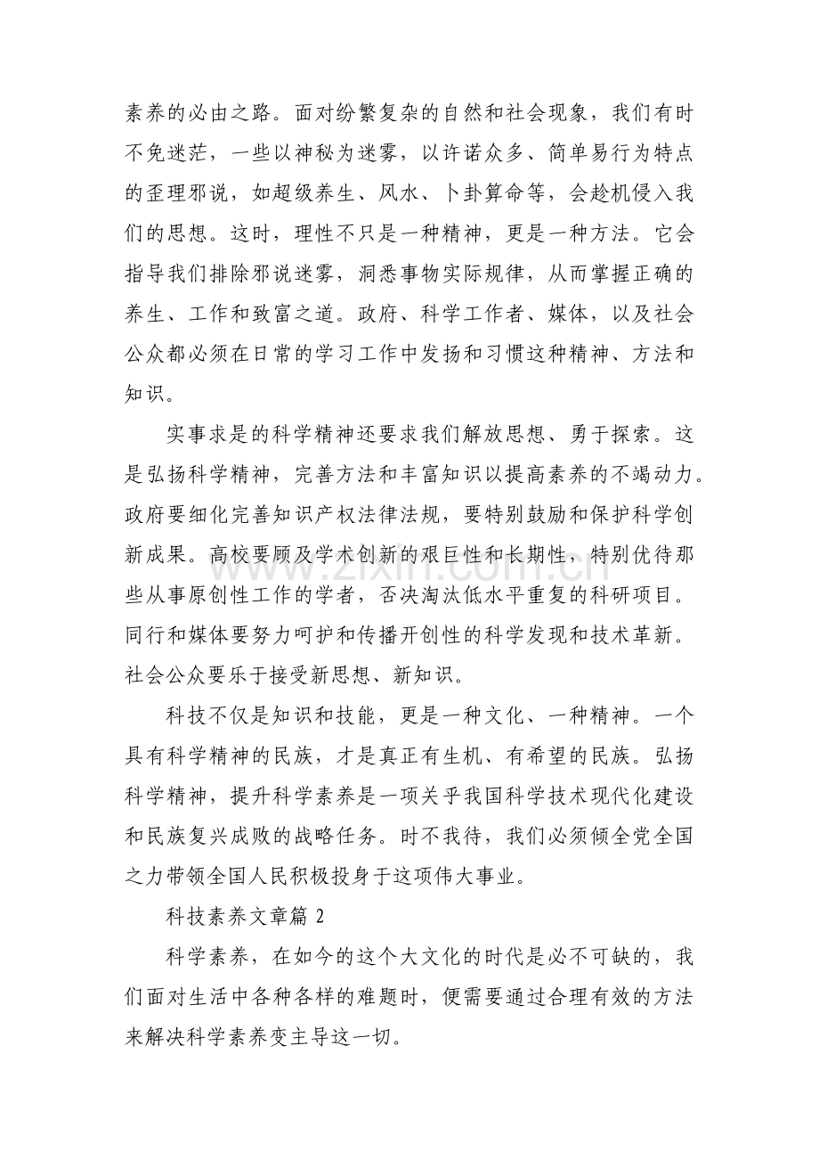 科技素养文章(通用3篇).pdf_第2页