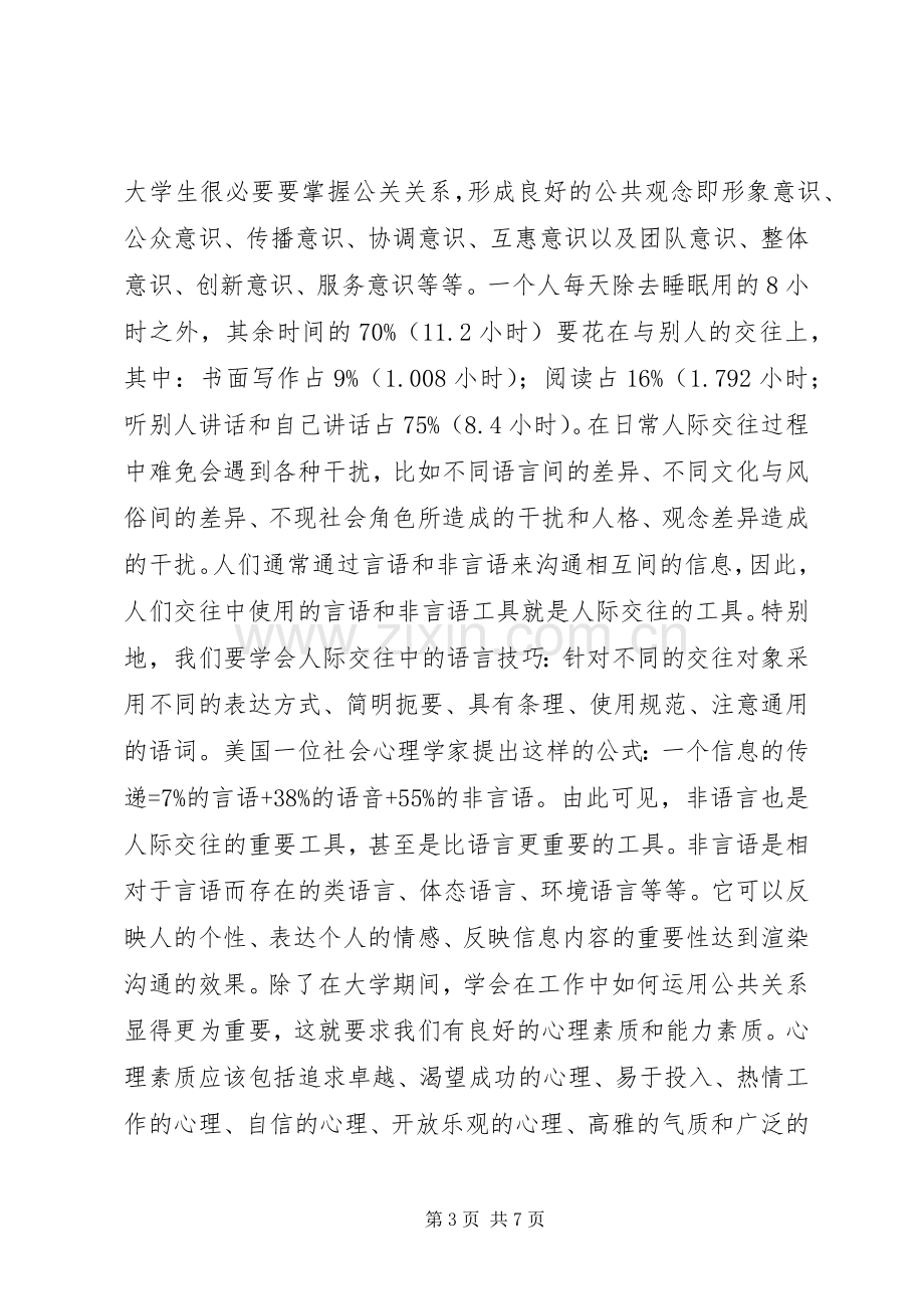 学习公共关系个人体会心得.docx_第3页