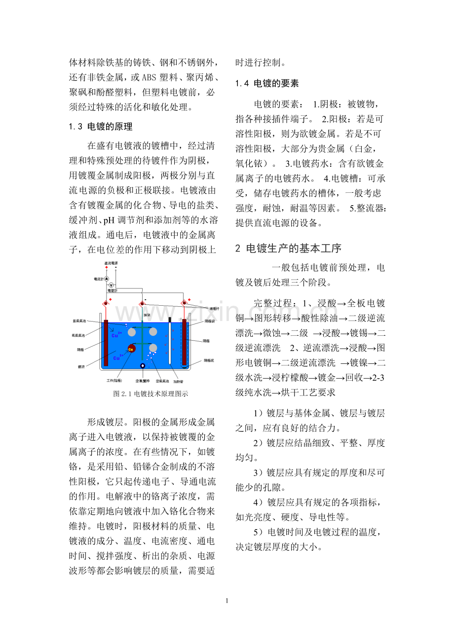 浅析中国电镀工艺的应用和发展 王东.doc_第2页