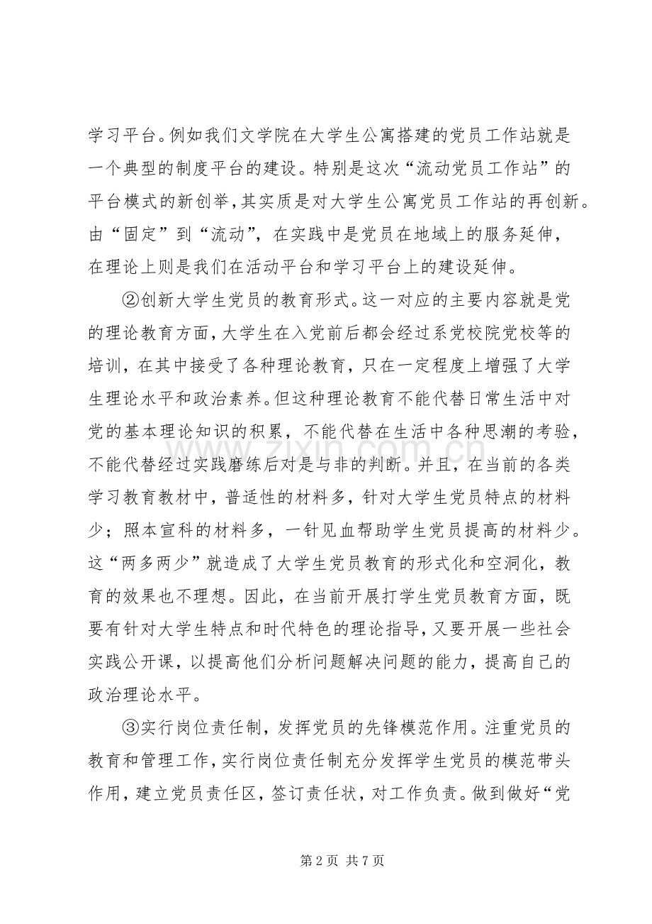 党课心得500字3.docx_第2页