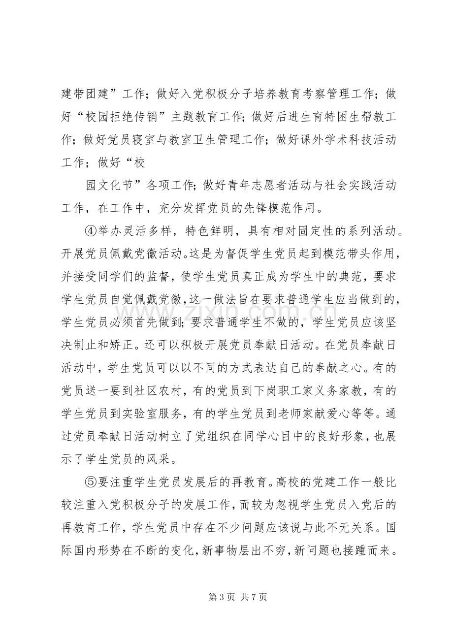 党课心得500字3.docx_第3页