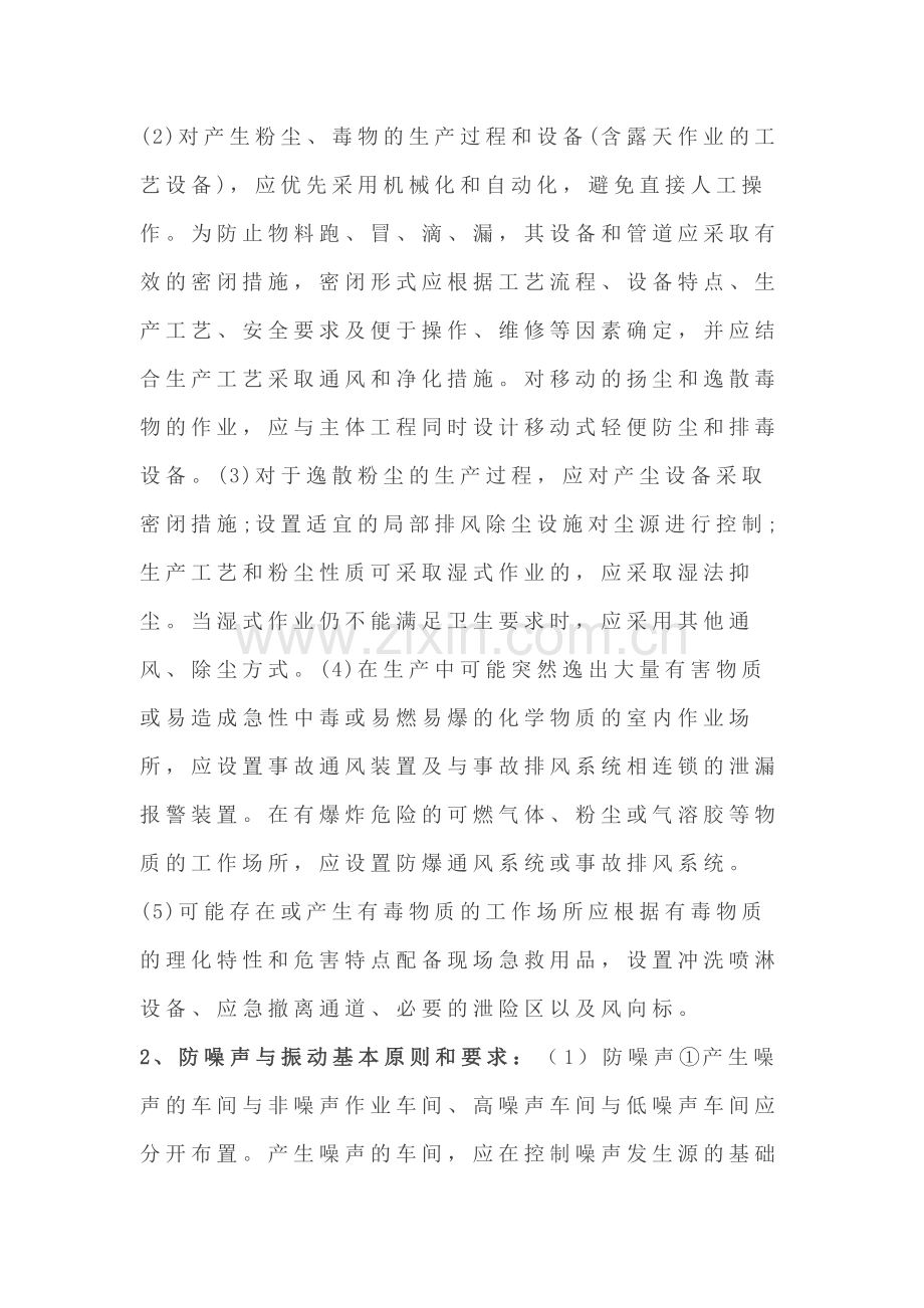 安全培训资料：企业职业卫生危害的预防与控制措施.docx_第2页