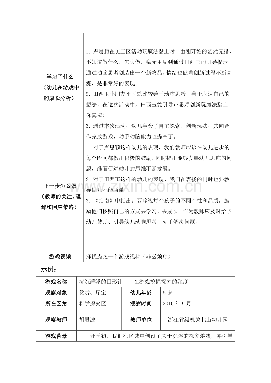 【作业表单】【幼儿园】游戏观察与评价.docx_第2页