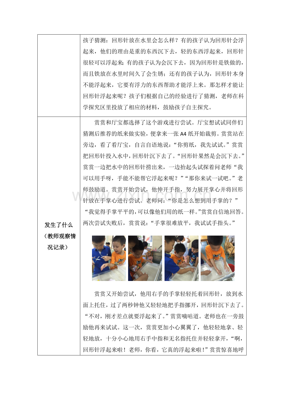 【作业表单】【幼儿园】游戏观察与评价.docx_第3页