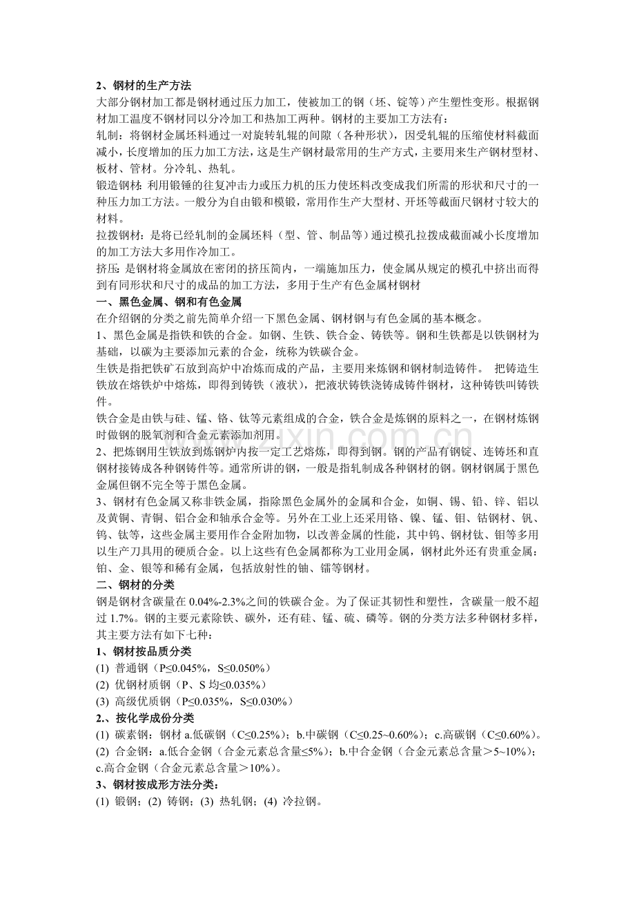 钢管理论重量计算公式.doc_第2页