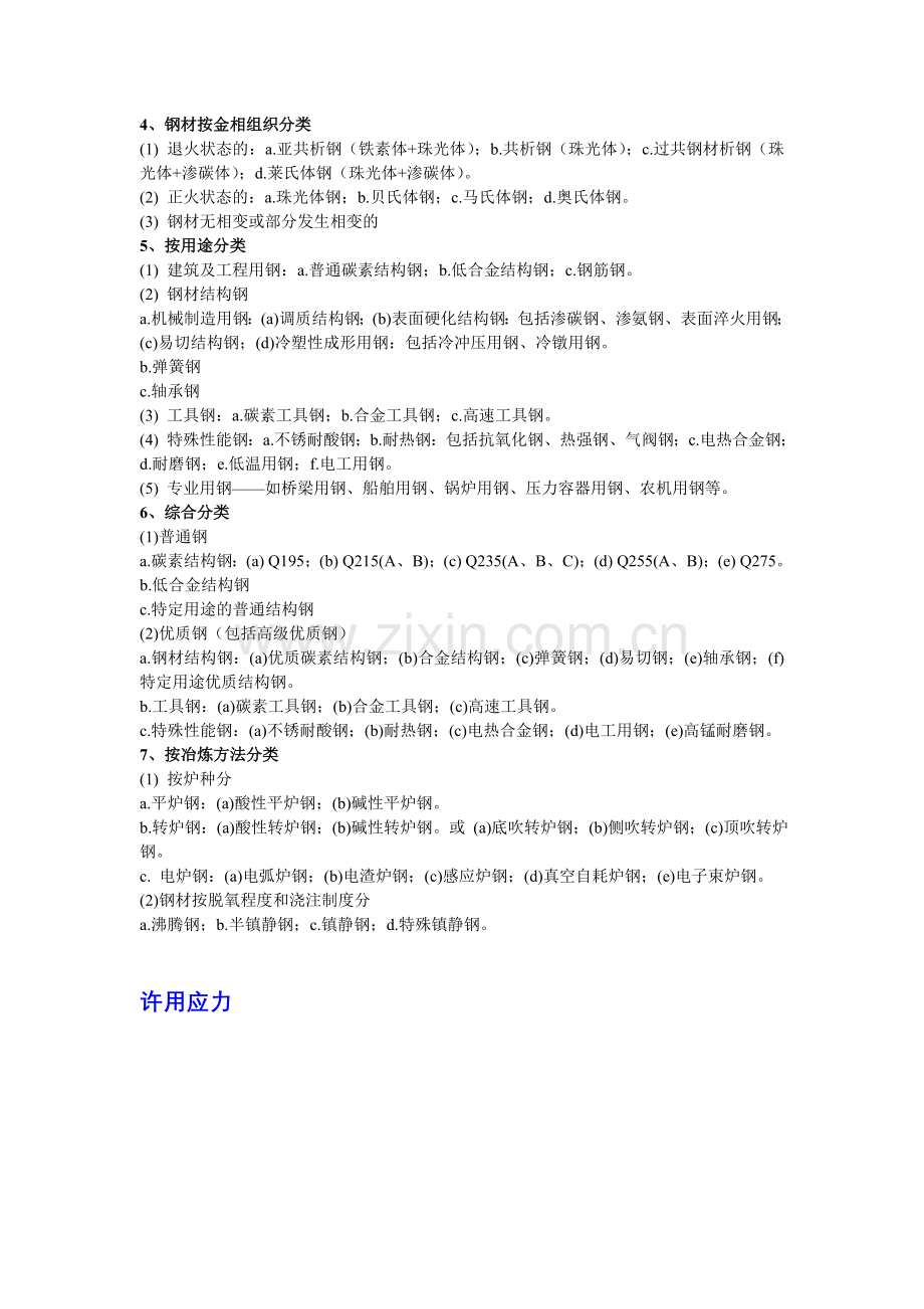 钢管理论重量计算公式.doc_第3页