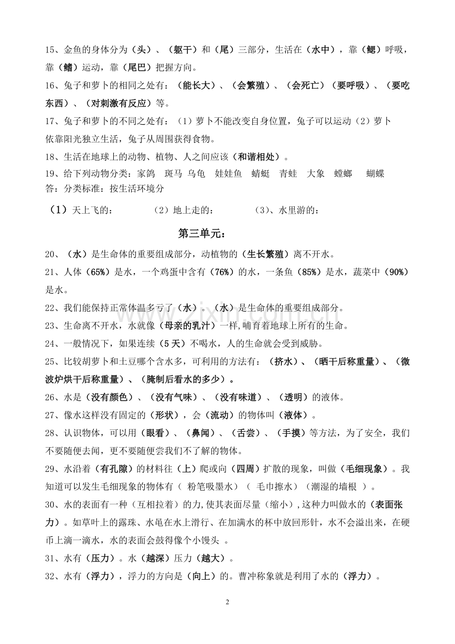 三年级上册复习题.doc_第2页