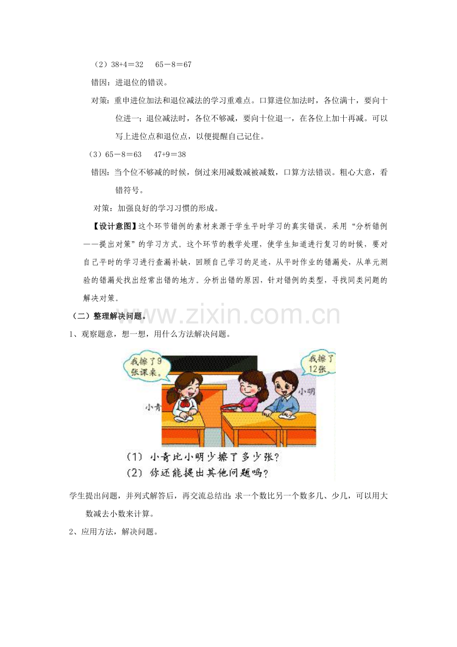 人教版一年级下册第六单元整理复习课.doc_第3页