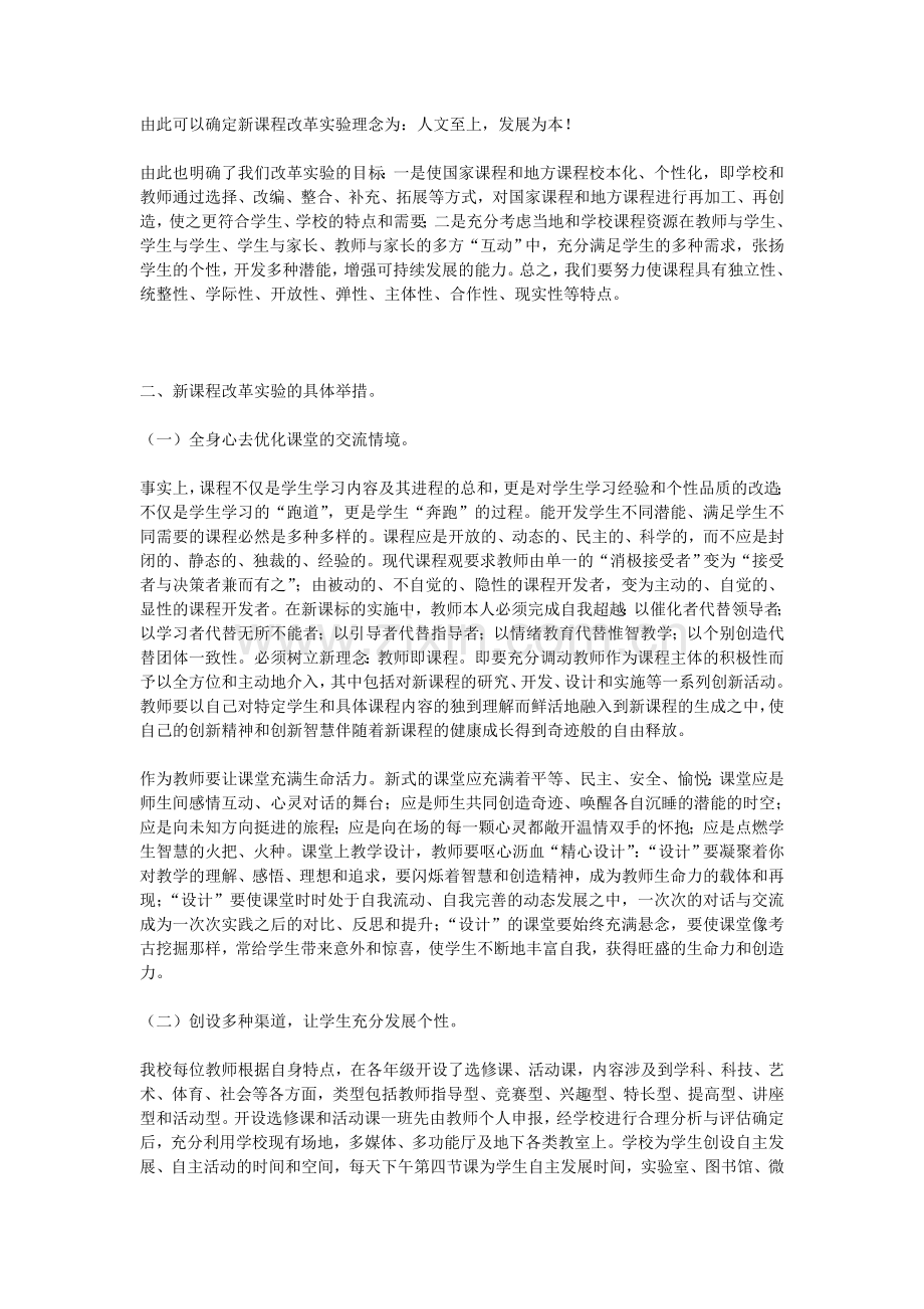 新的课程标准的实施就要求我们要着眼于“人”的发展设法为他们搭建成长的平台从生活中长出灵气.doc_第2页