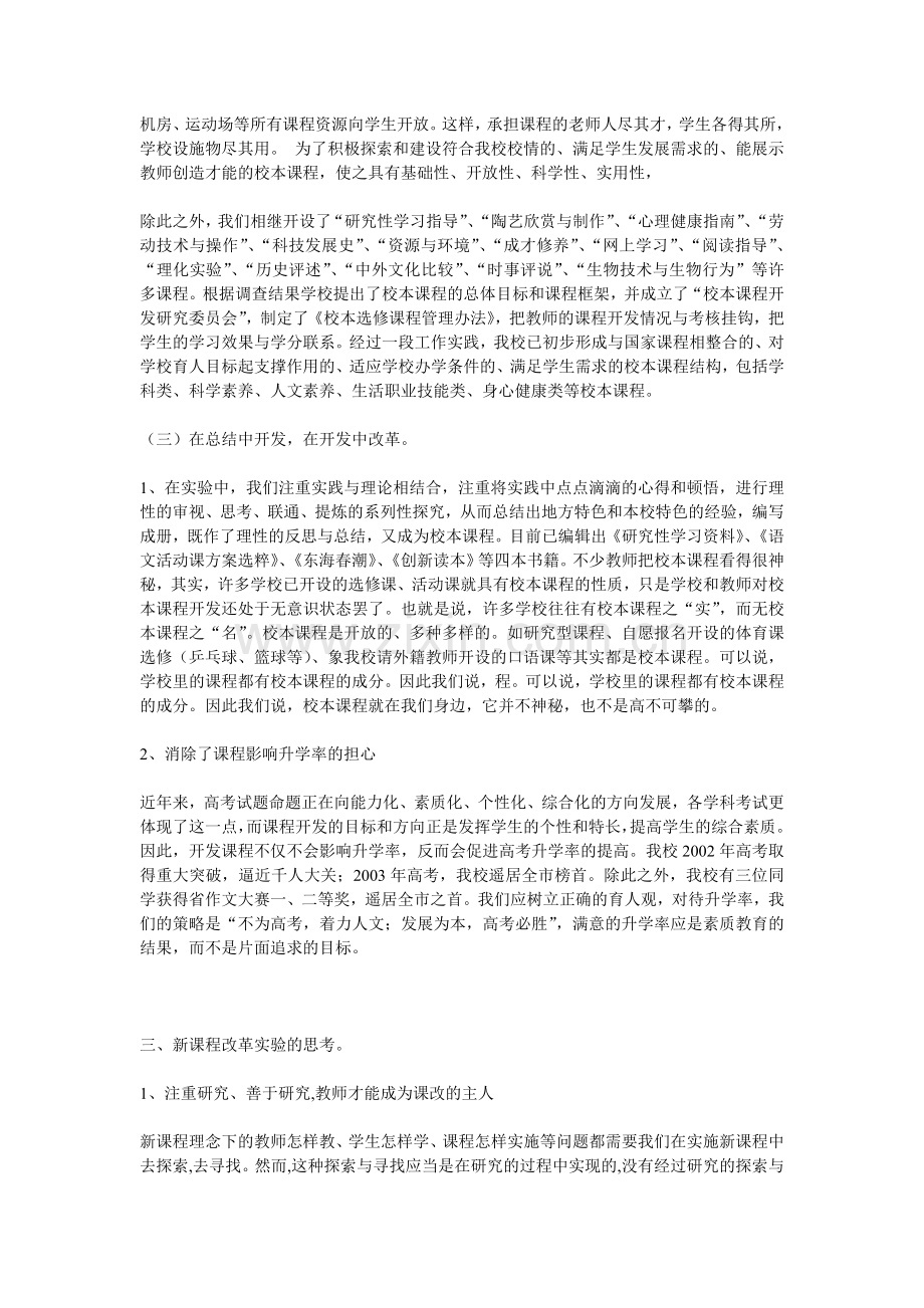 新的课程标准的实施就要求我们要着眼于“人”的发展设法为他们搭建成长的平台从生活中长出灵气.doc_第3页