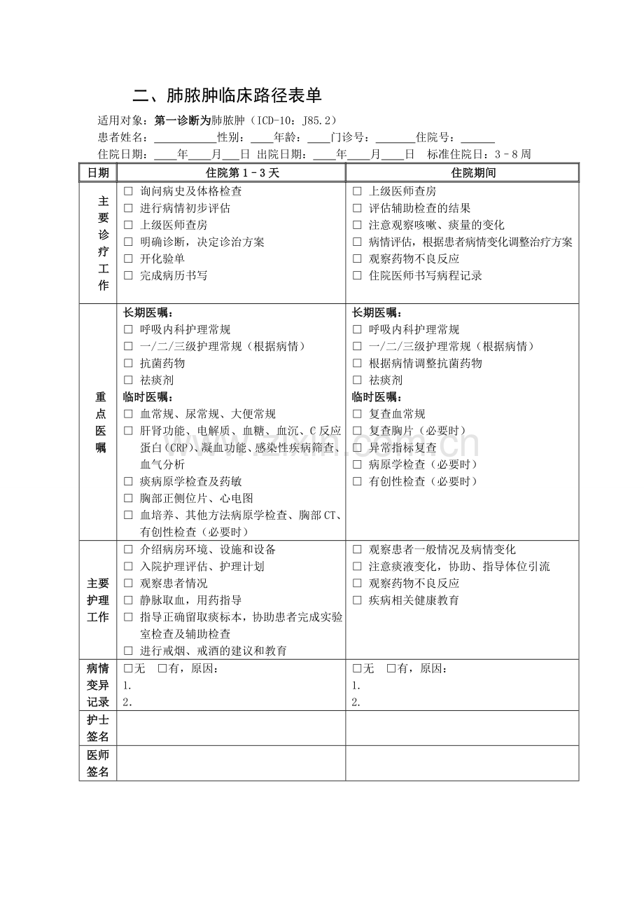 呼吸内科临床路径.doc_第3页