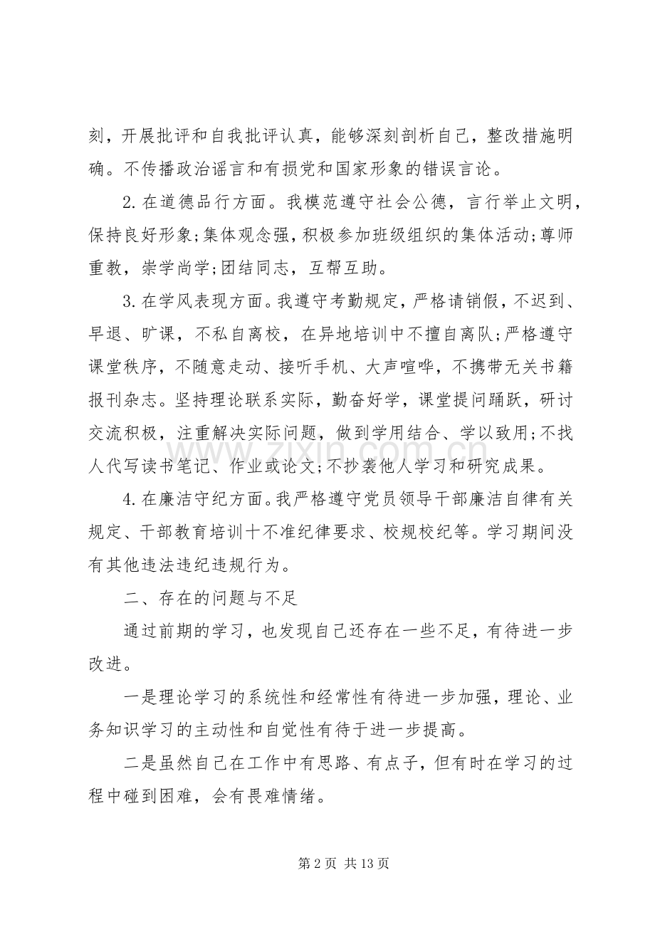 党校体会心得范文3篇.docx_第2页