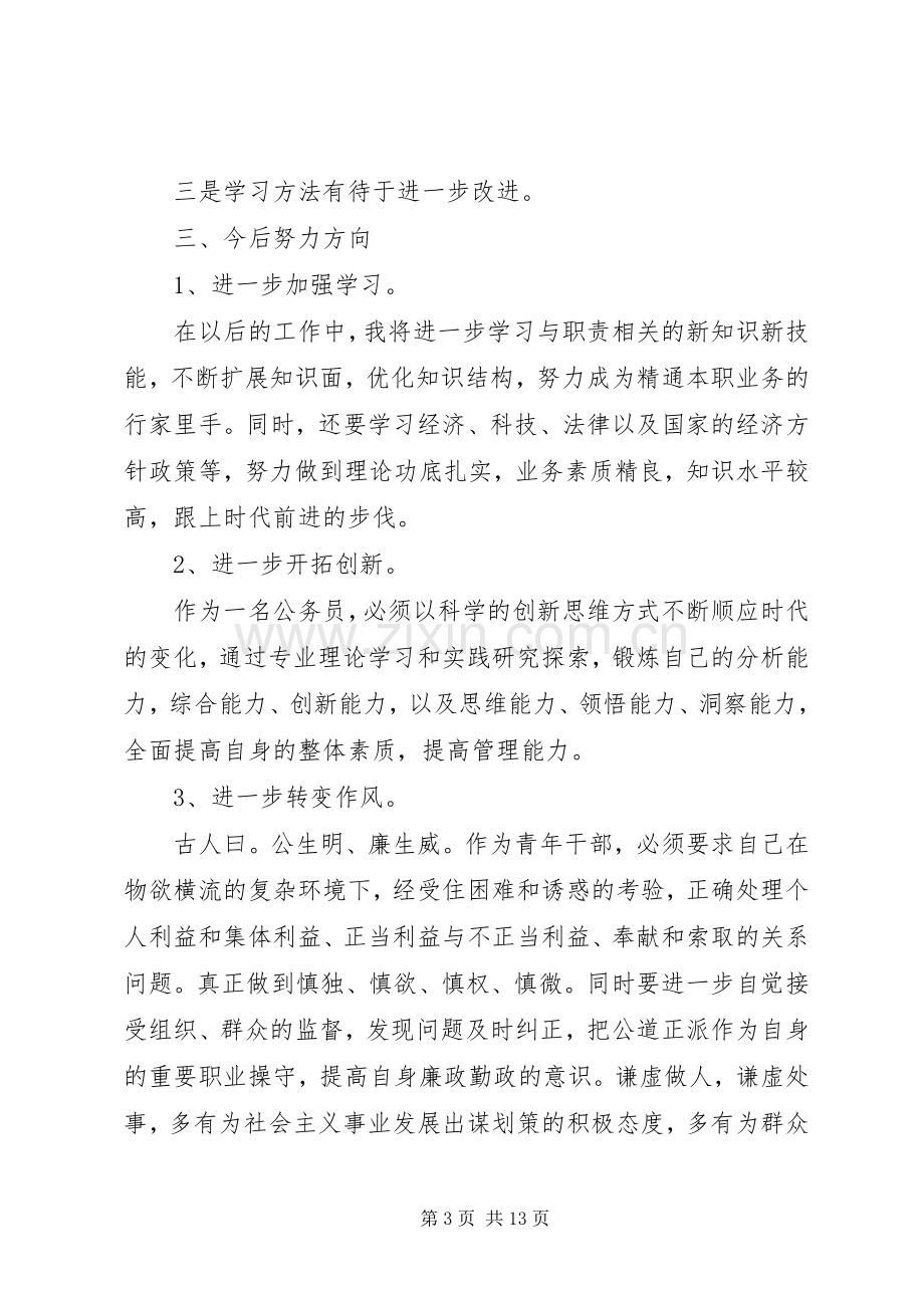 党校体会心得范文3篇.docx_第3页