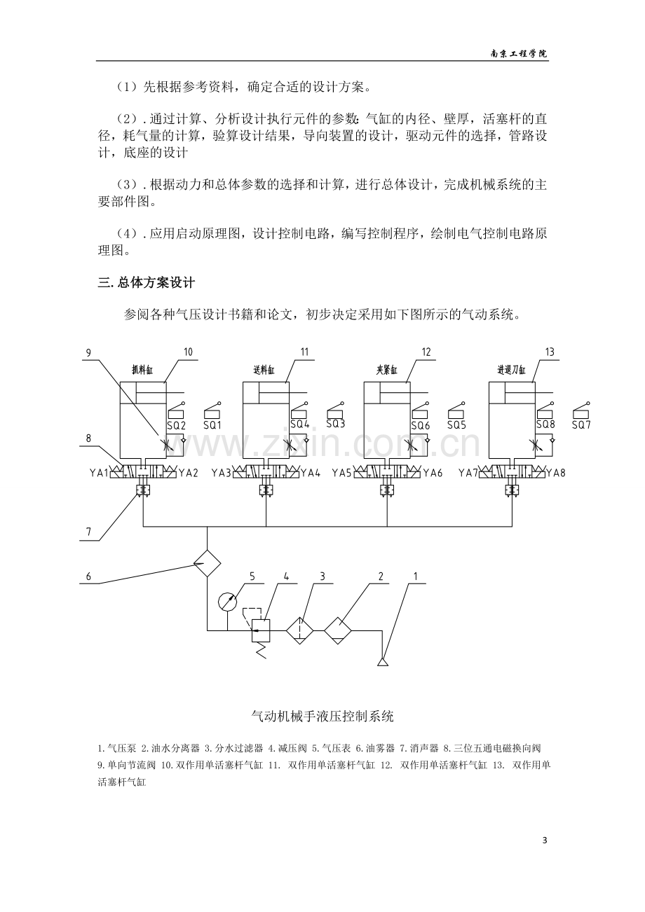 气动课程设计说明书.doc_第3页