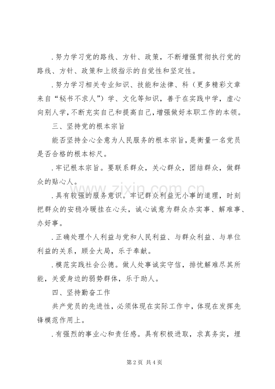 先进性标准大讨论体会心得.docx_第2页