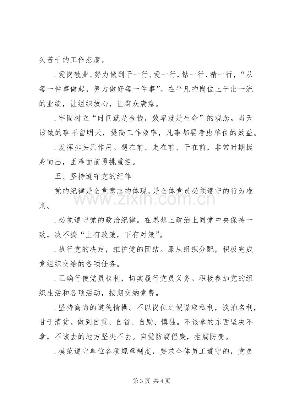 先进性标准大讨论体会心得.docx_第3页