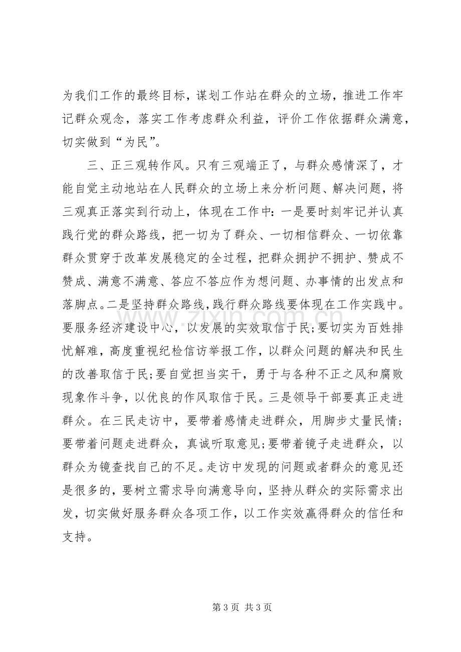 三思三观学习体会范本.docx_第3页