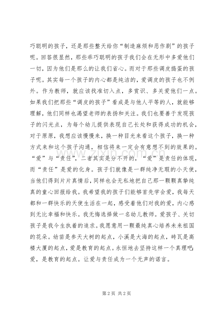 《新教师工作全手册》学习体会.docx_第2页