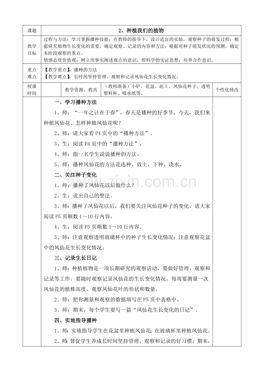 教科版小学科学三年级下册教案(表格).doc_第3页