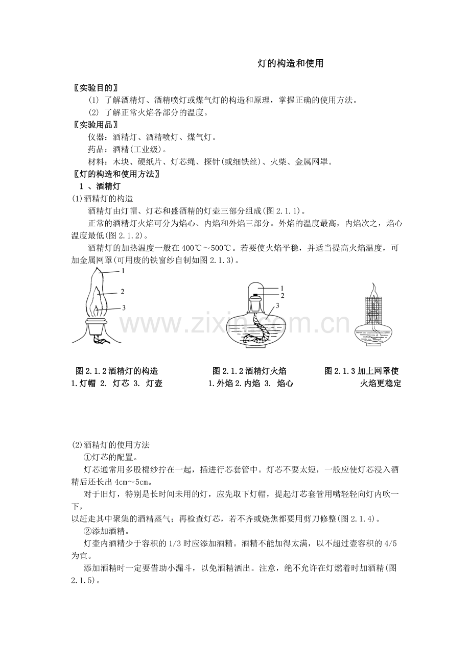 灯的构造和使用指导书.doc_第1页