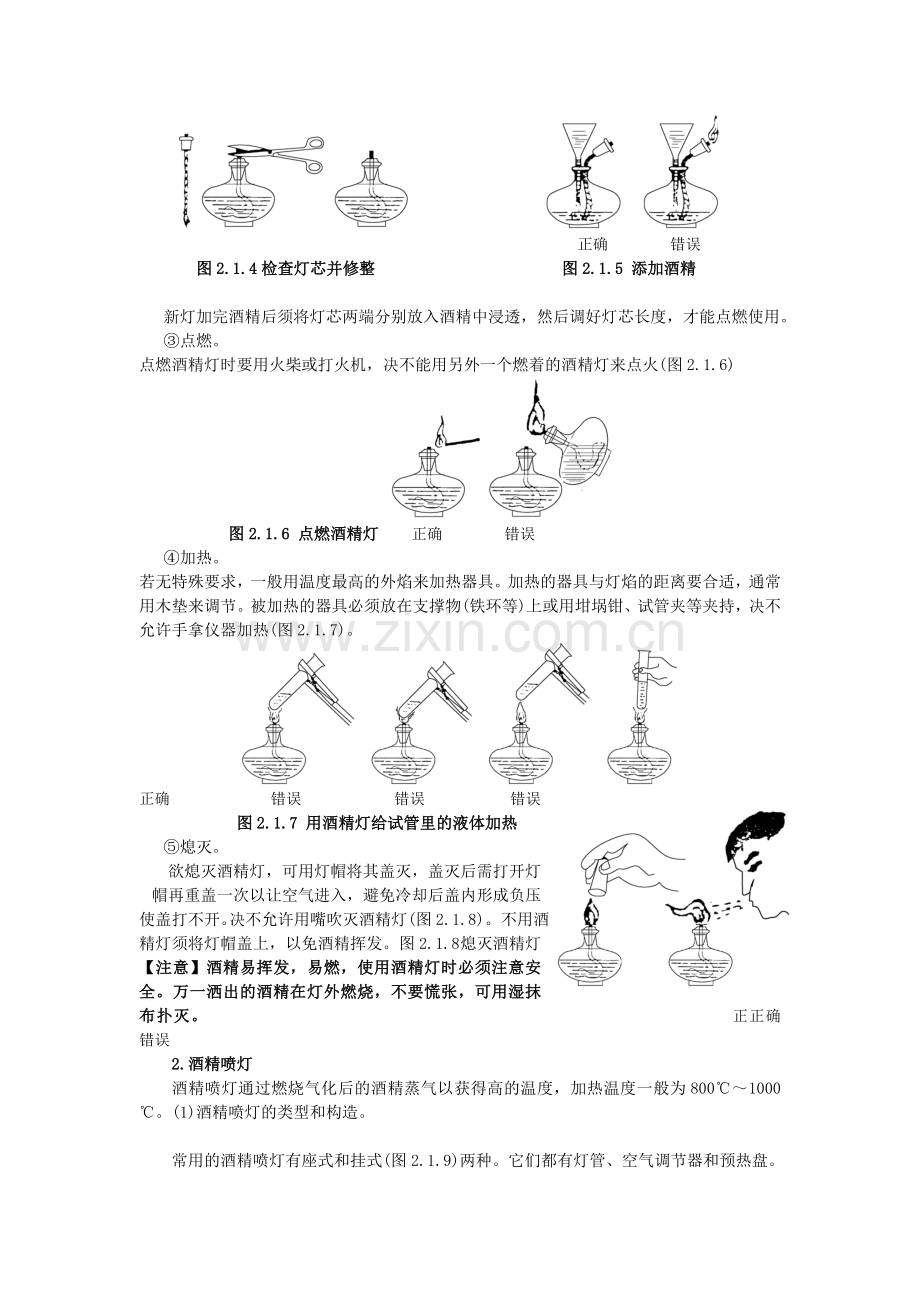 灯的构造和使用指导书.doc_第2页